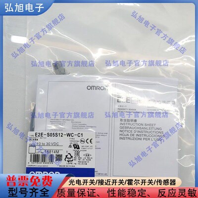 接近开关 E2E-S05S12-CJ-C1 0.3M/C2/MC/C03N02/WC/C04N03传感器