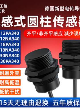 接近开关电感传感器XS4P12/P18/P30NA340/PA340防水耐温DC24V三线