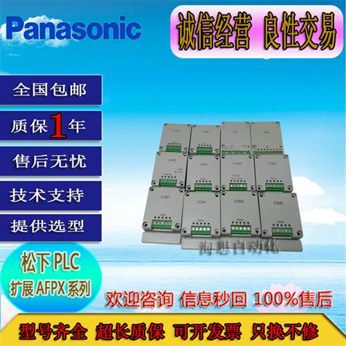 松下PLC AFPX-COM1 COM2 COM3 COM4 COM5 COM6功能包好正品保证