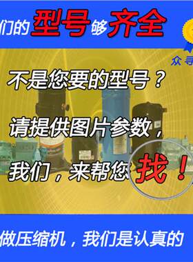 GTC5150NH48L AGT201A827HD GTD5160MG40K重工变频压缩机410