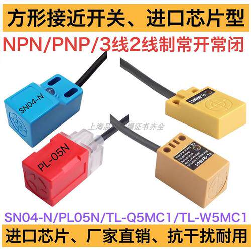 DSD04-NM NPN常开18扁型接近开关DSD04-PM方形感应器型号齐全任选