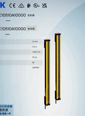 德国西克SICK安全光栅保护高度1米全新原装正品C4C-EC10510A10000