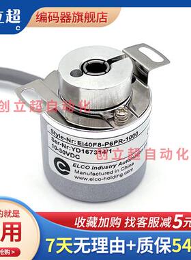 宜科编码器EI40F8-P6AR-1000.PS00空心轴旋转编码器H6PR-2000