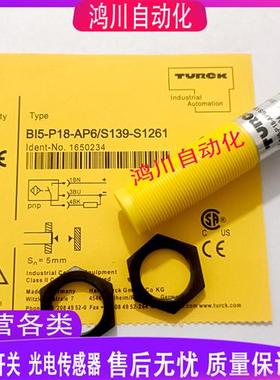 全新图尔克接近开关 BI5-P18-AP6-S139-S1261 NI8-M18-AZ3X/S120