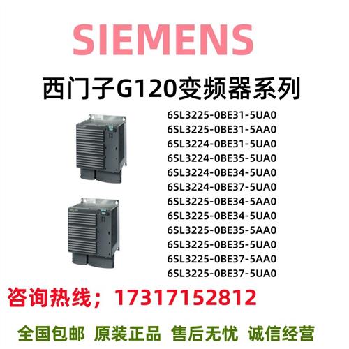 G120变频器模块6SL3224/3225/0BE/31/35/34/37/5UA0/5AA0