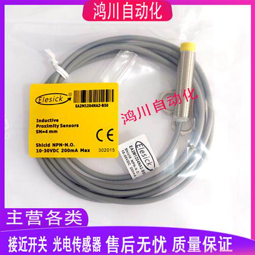 全新亿施客接近开关EA2M1808NA2-B50/M1204NA2-B50/M3015NA2-B55