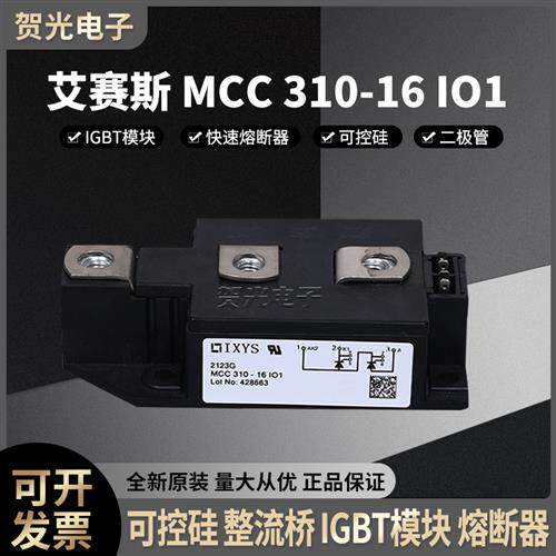 IXYS艾赛斯MCC310-16IO1 MCC310-08/12/14/18IO1二极管可控硅模块