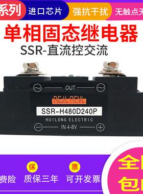 单项直流控交流固态继电器 SSR-H480D500 SSR-H480D500P 现货供应