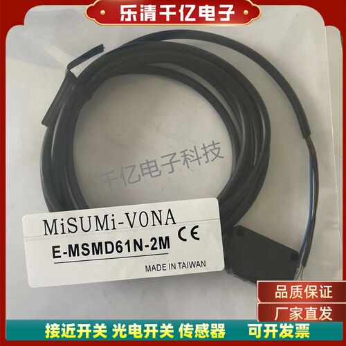 全新 米思光电开关E-MSMD61N-2ME-MSMD61P-2M 传感器 品质保证
