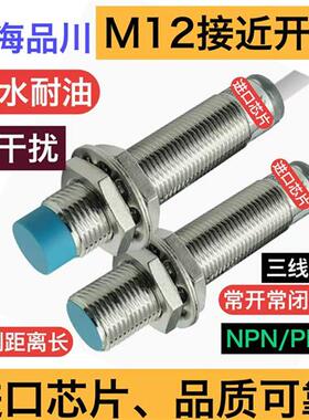 LR12XBN08DPOY接近开关LR12XBN08DLOY黄铜镀镍防水防油