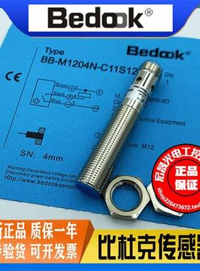 Bedook BB-M1204N-C11S12 螺纹插件电感式NPN常开接近开关