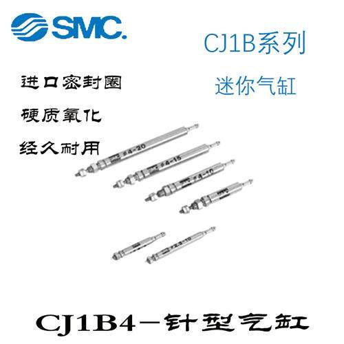 SMC微型气缸针式迷你小气缸气动针型气缸PSB/CJ1B4*5X10SU4X15/20