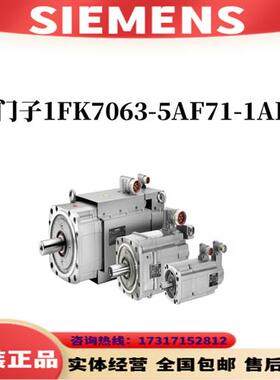 伺服电机1FK7063-5AF71-1AB0/1FK7063-5AF71-1ABO原装正品