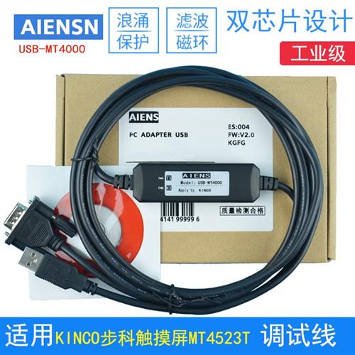 适用KINCO步科触摸屏MT4523T 编程电缆 电脑通讯下载数据线