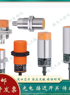 全新 易福门原装现货电感式接近开关II0296 IF0299 II0284传感器