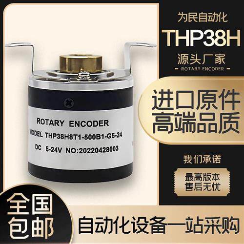 THP38H8T1-500B1-G5-24空心轴增量式光电旋转编码器38mm 500-1024