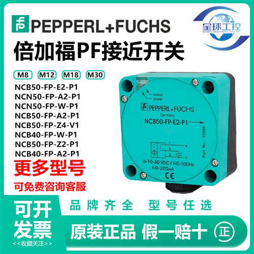 倍加福接近开关NCB50-FP-A2-P1 NCN50 NJ40 NJ60 50 W Z2 E2 E0