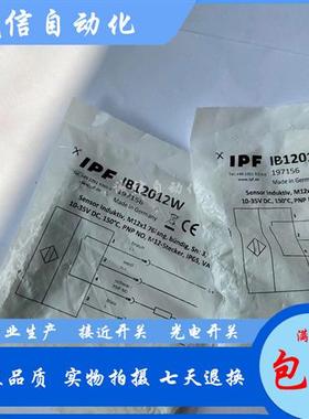 全新IPF接近开关IB12012W IB080150 IC080176 IB12012H质保