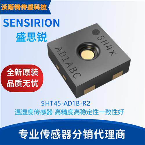 SHT45-AD1B-R2新品 1.0%数字温湿度传感器 带过滤膜高精度SHT45