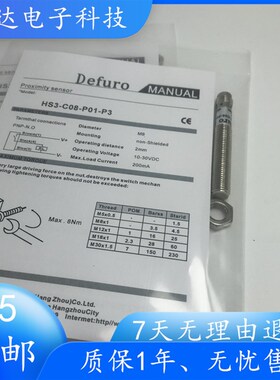 德夫尔HS-QS08-N01 HS-QS08-N02 HS3-C08-P11-P3 HS3-C08-P12-P3