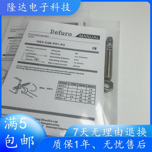 德夫尔HS-QS08-N01 HS-QS08-N02 HS3-C08-P11-P3 HS3-C08-P12-P3