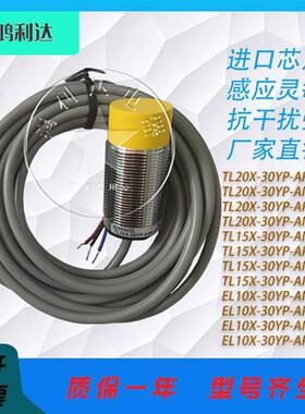 森特奈接近开关TL20X TL15X EL10X-30YP-AN6-SC AN6-SC C2 C5