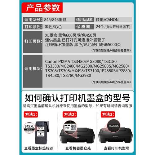适用佳能845墨盒CL846TS3380TS34803180MG3080MG2580S2400