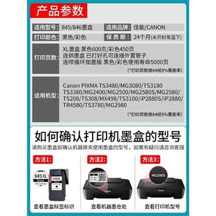 适用佳能845墨盒CL846TS3380TS34803180MG3080MG2580S2400