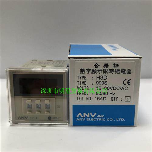 台湾ANV计时器H3D 999S 12-60VDC/AC原装正品假一罚十
