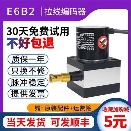 拉线编码器欧姆龙E6B2拉绳拉线位移传感器拉线盒拉伸拉绳油缸
