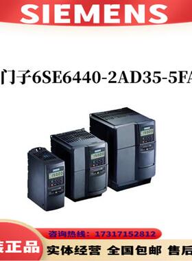 变频器6SE6440-2AD35-5FA1/6SE6440-2AD35-5FA1原装正品