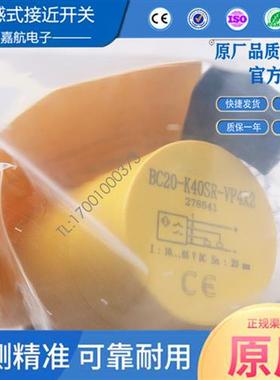 液位接近开关BC20-K40SR-VP4X2 BC20-K40SR-VN4X2电容式传感器