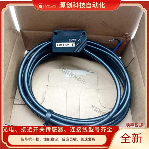 全新明治光电开关ESB-S10N ESB-S10P S15N ESB-S30N P传感器