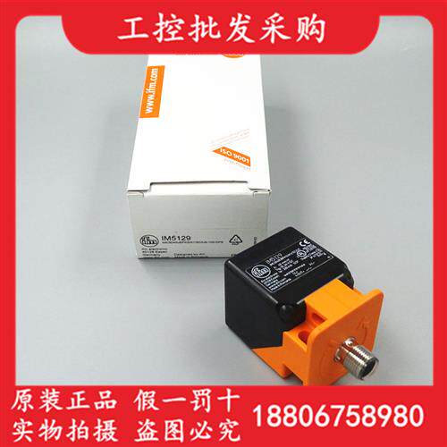 IFM全新原装电感式方形接近开关IM5129现货IM5129实物拍摄