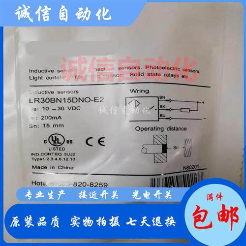全新 LR30BN15DNO/DPO-E2 LR30XBN15DNO/DPO-E2  接近开关