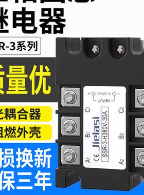 适用于灵通lt三相固态继电器Ssr-3-H380V-60A 80A 100A 30A 120A