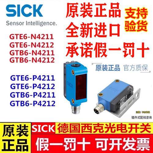 SICK西克光电开关GTE6 GTB6-P4211 N4212 GL6-P4112 P4212 N4112