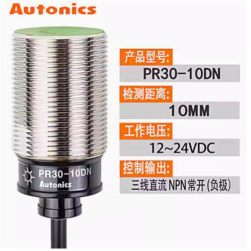 PR30-10DN奥托尼克斯接近开关PR30-10DP全新原装正品Autonics现货