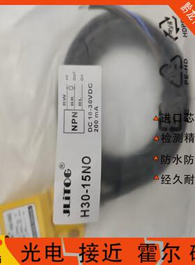 当天发货全新JITOO接近开关H30-15NO质保1年