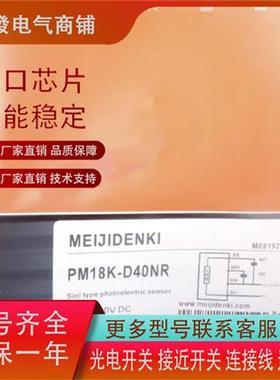 全新 光电传感器PM18-D10NC PM08-D03PO PM08-D03NO PM18K-D40NR
