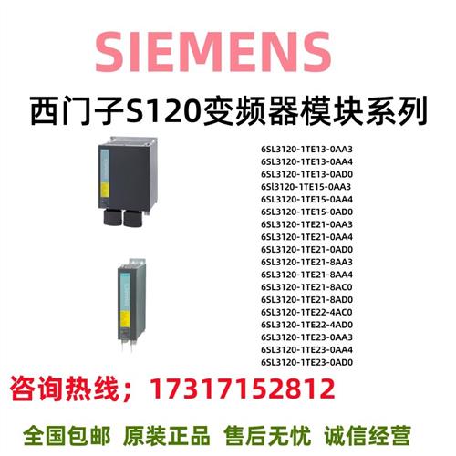 PLC模块6SL3120/1TE/13/15/21/22/23/0/8/4/AA/AD/AC/3/4/0