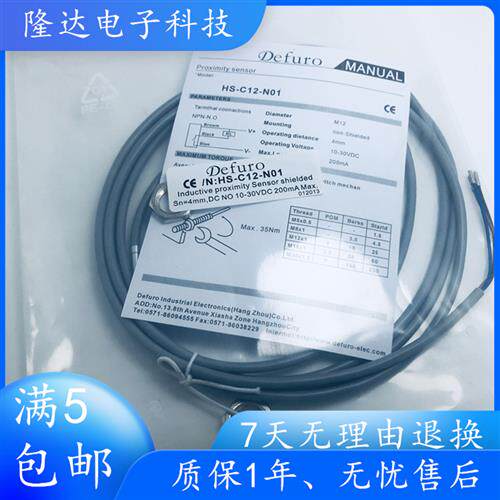 德芙尔传感器HS-C12-N01-S020 HS2 HS-C12-N01 N01-P01 N02 P02