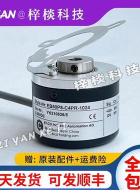 EB50P8-L5PR-1024替代宜科编码器H4AR-1000 C4PR 600