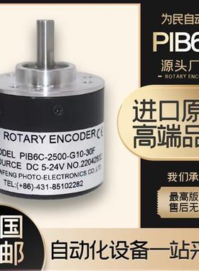 PIB6C-2500-G10-30F/C -2M 长春三峰光电旋转编码器G05LG1224F24C