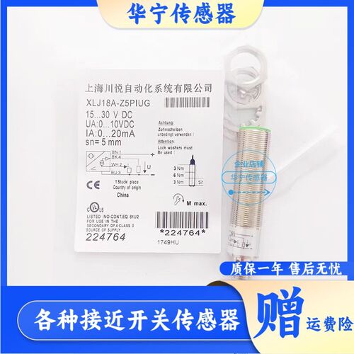 上海川悦LJ12-Z4NK LJ18-Z8PK LJ30-Z15NK NB PB接近开关传感器