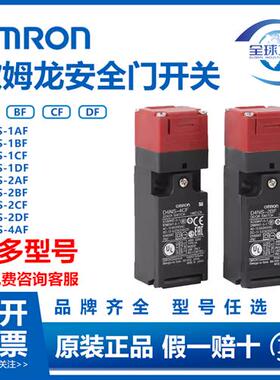 安全门开关D4NS-1AF 1BF 1CF限位开关5AF 1DF 8AF 1EF 1FF