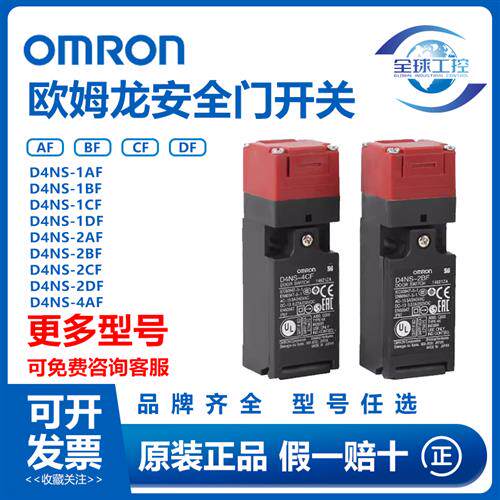 安全门开关D4NS-1AF 1BF 1CF限位开关5AF 1DF 8AF 1EF 1FF