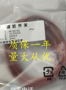 全新IPF接近开关IB120129 IB12012H IB12012W IB120150传感器