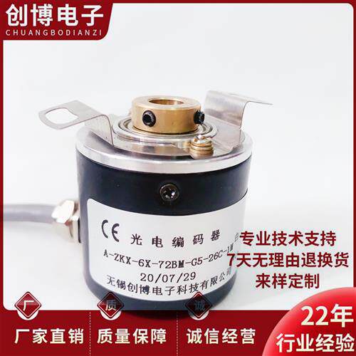长春A-ZKX-6X-72BM-G5-26C-1M-J电机光电旋转编码器