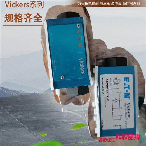 美国VICKERS减压阀 DG4V-3-22A-M-U-H7-60 DG4V-3S-22A-M-U-H7-60